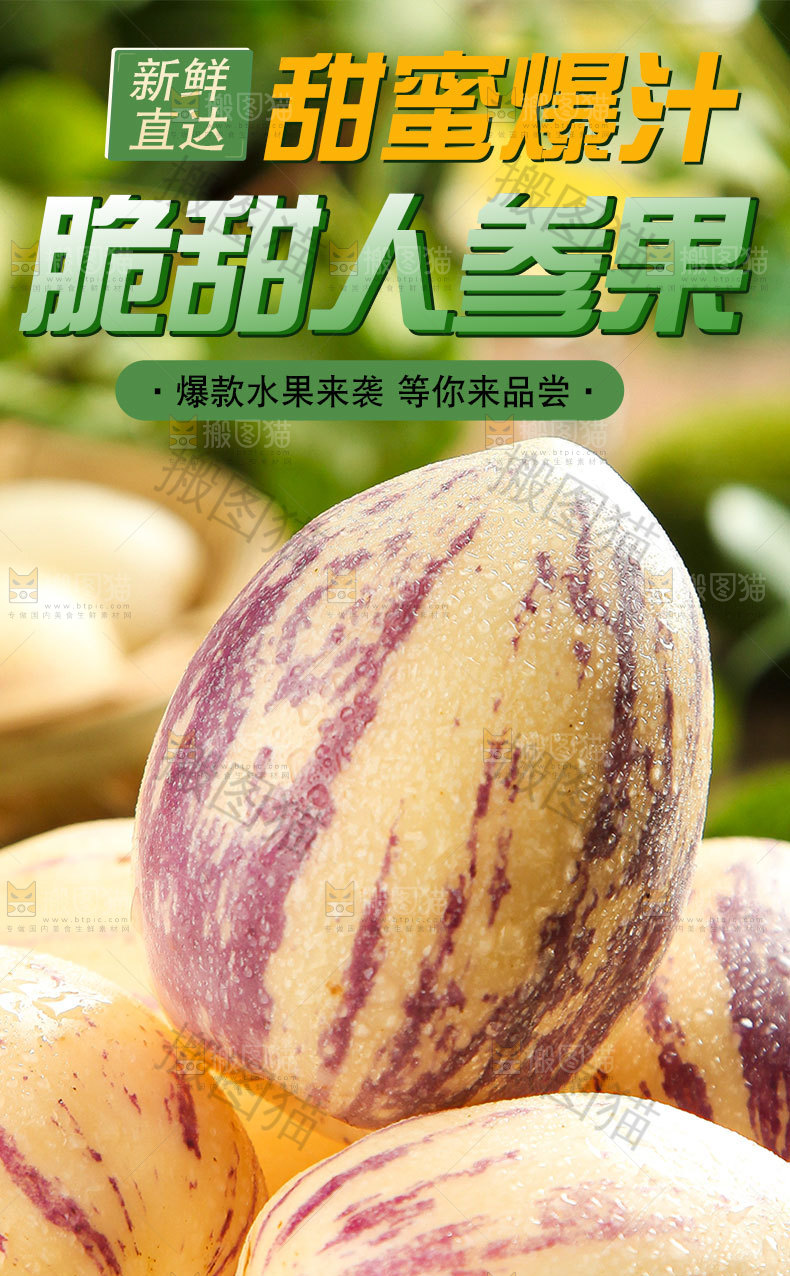 人参果详情页