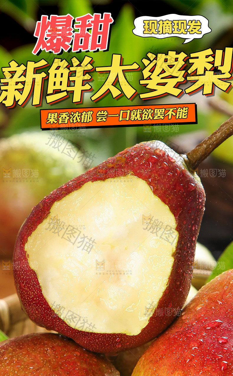 太婆梨详情页