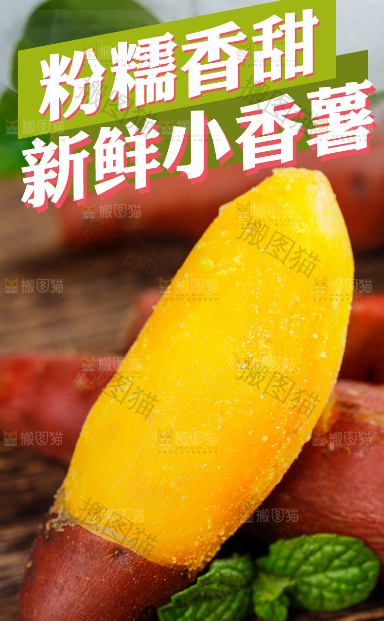 天目山小香薯详情页