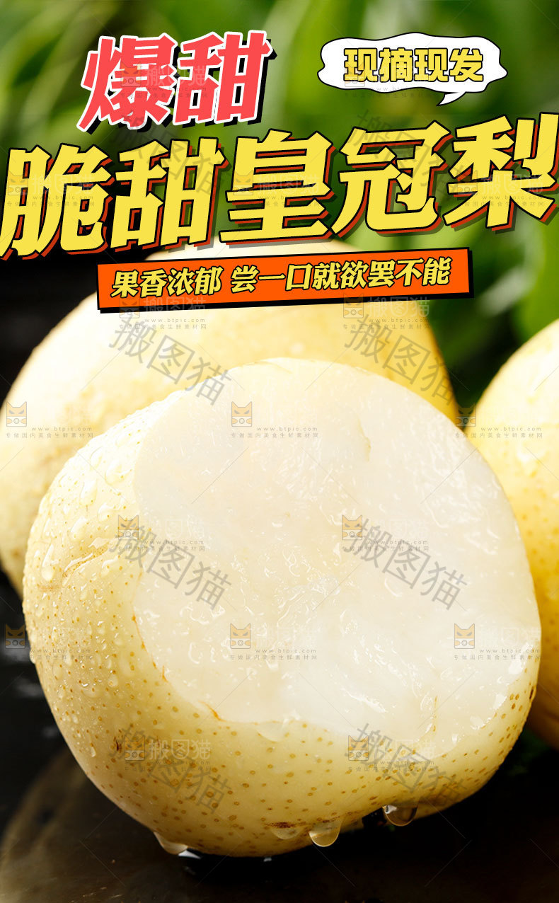 皇冠梨详情页