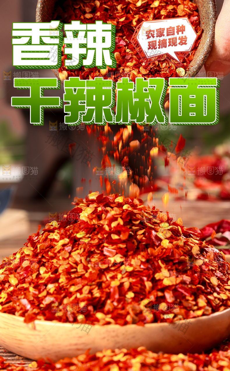 干辣椒面详情页