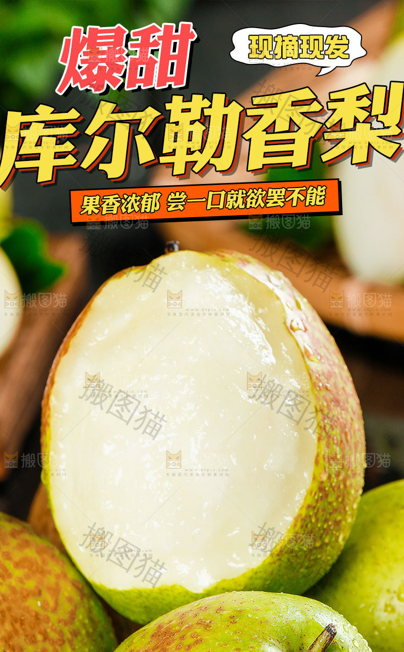库尔勒香梨详情页
