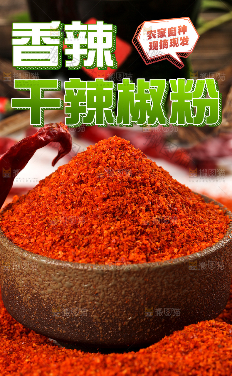 干辣椒粉详情页
