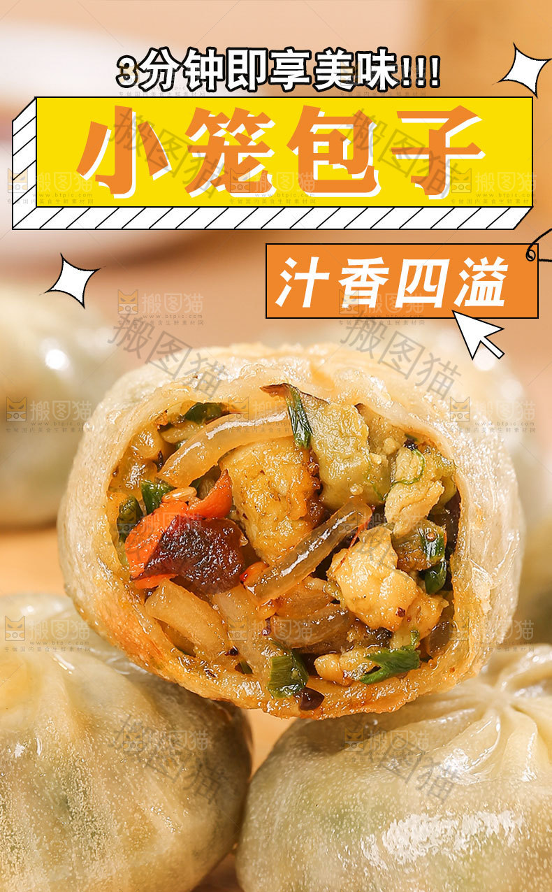 小笼包详情页