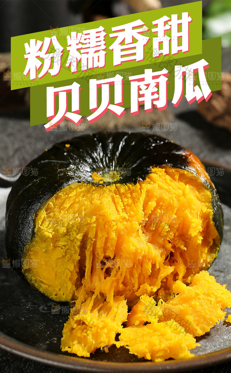 贝贝南瓜详情页