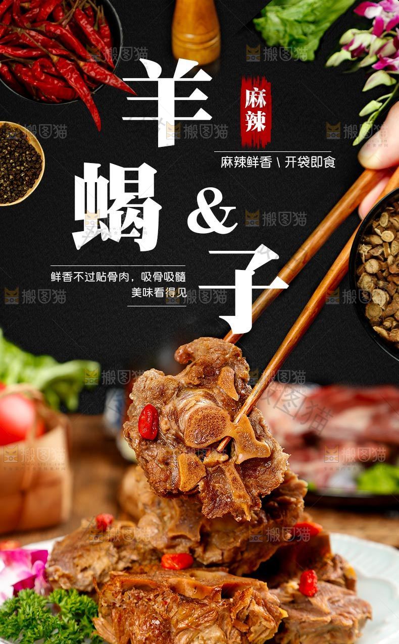 羊蝎子详情页