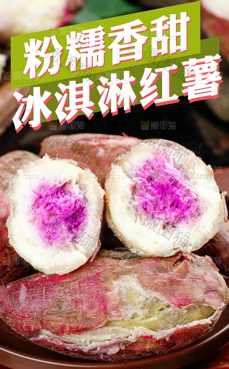 冰淇淋红薯详情