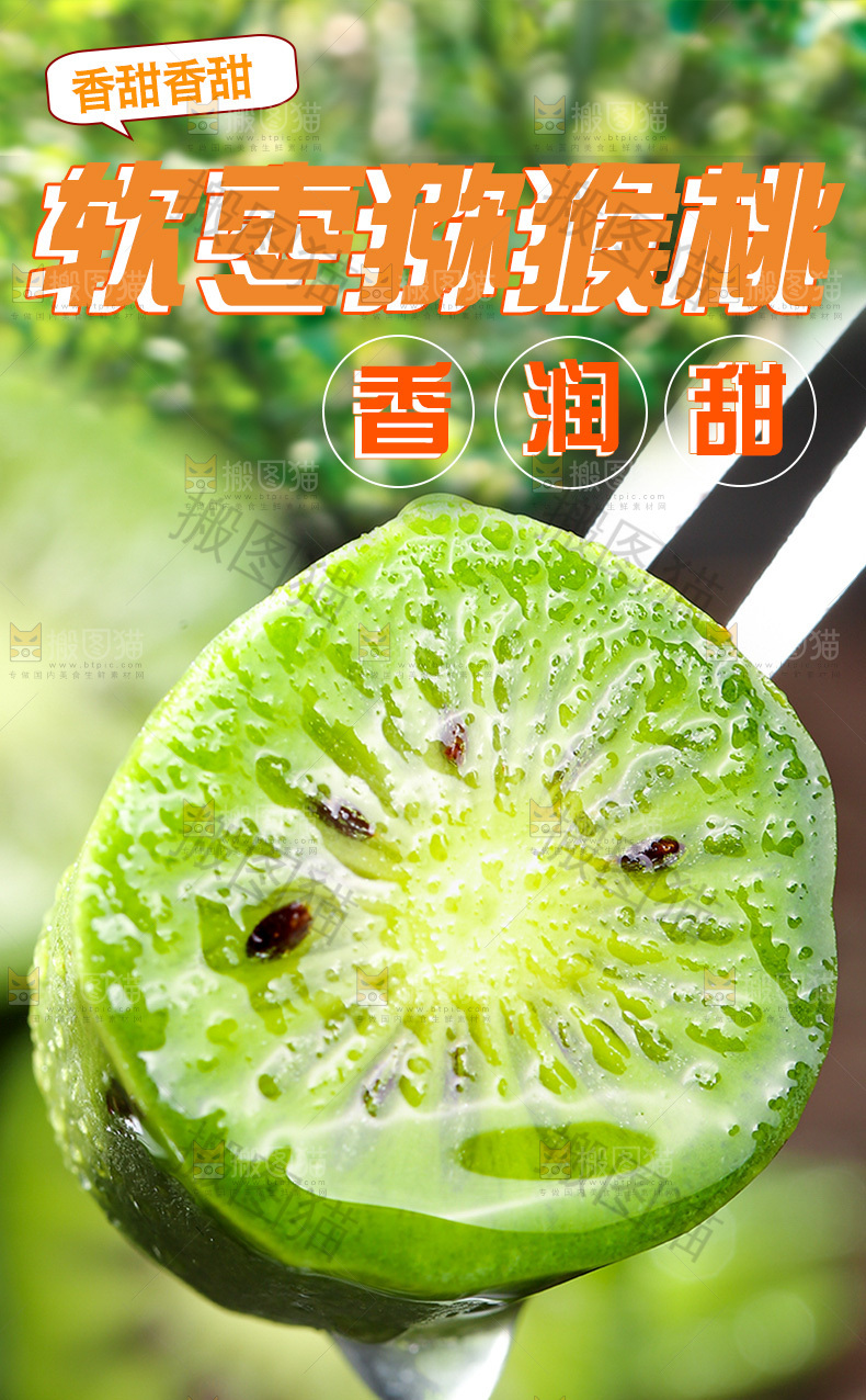 软枣猕猴桃详情页