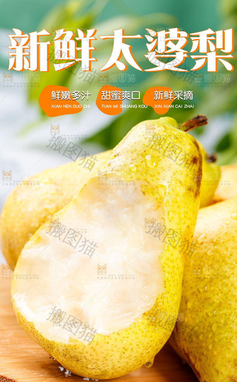 太婆梨详情页