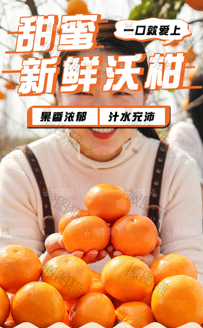 沃柑详情页设计
