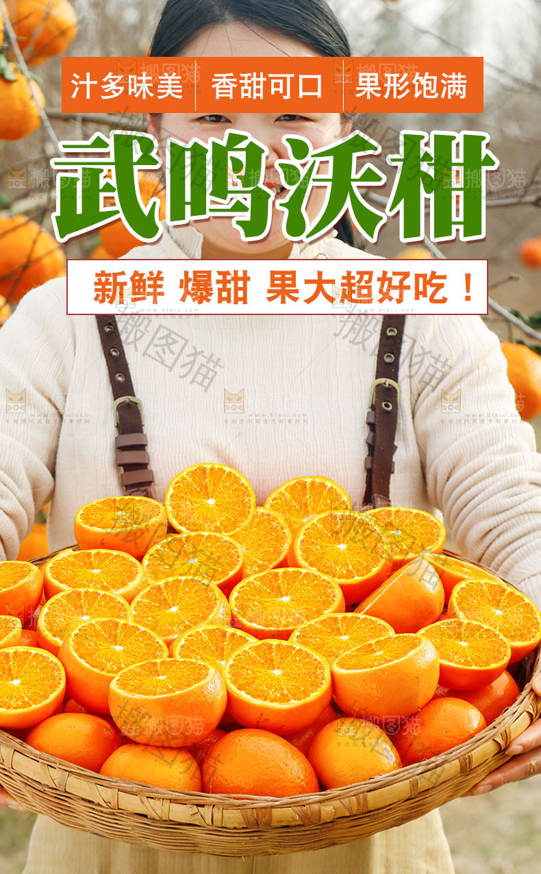 沃柑详情页设计