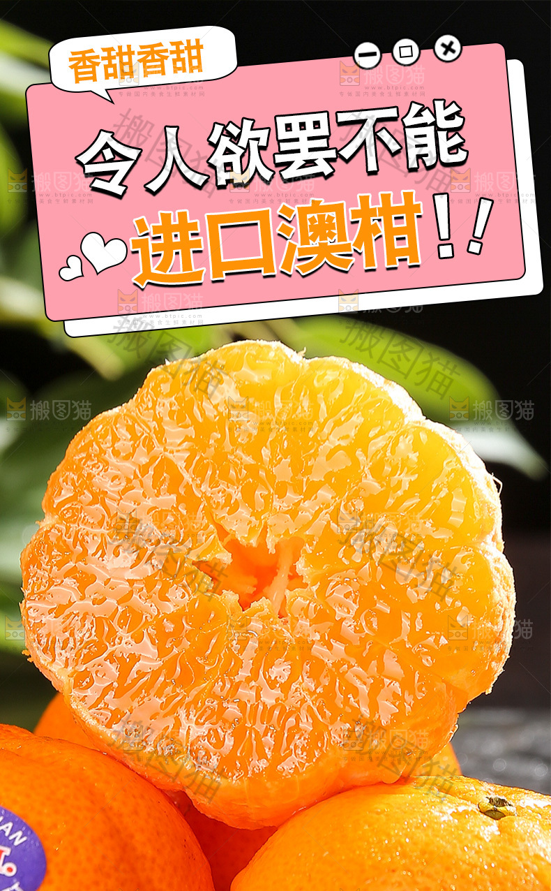 新鲜澳柑详情页