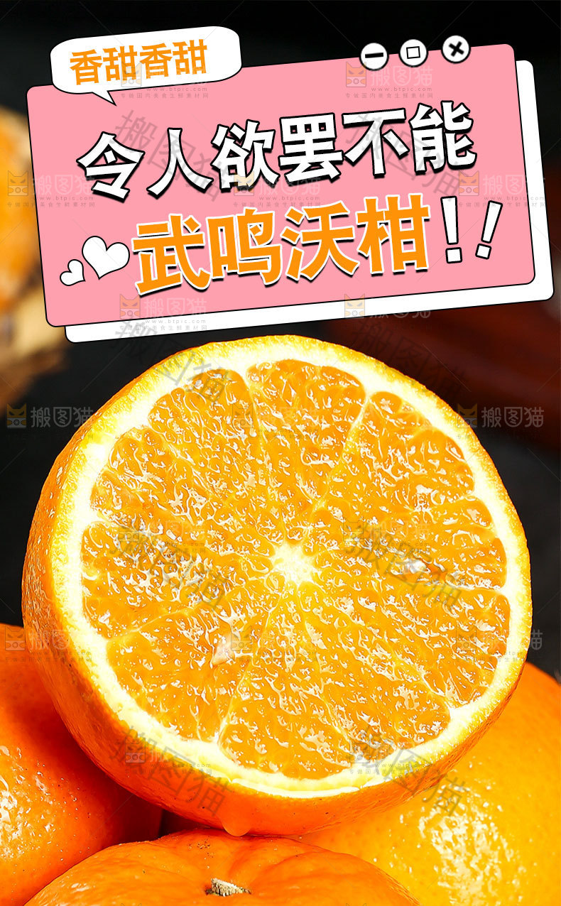 新鲜沃柑详情页