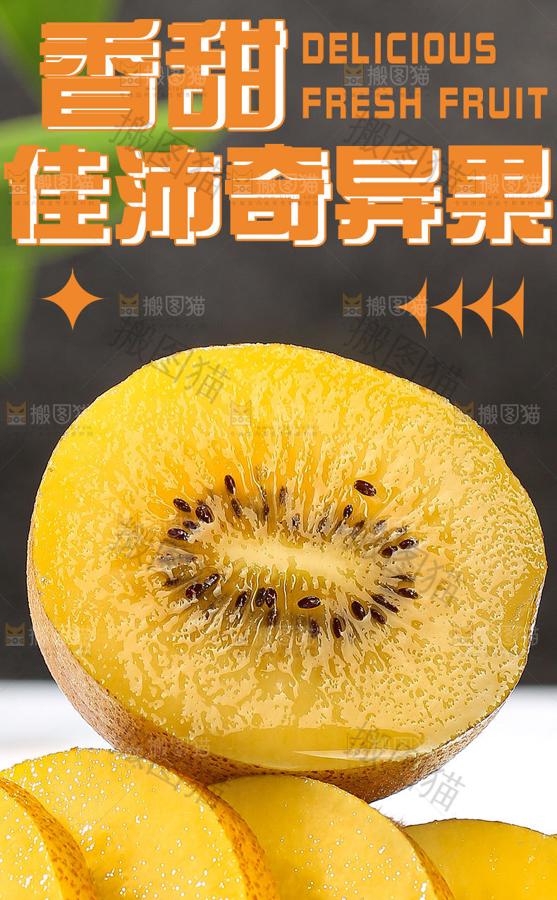 佳沛奇异果详情
