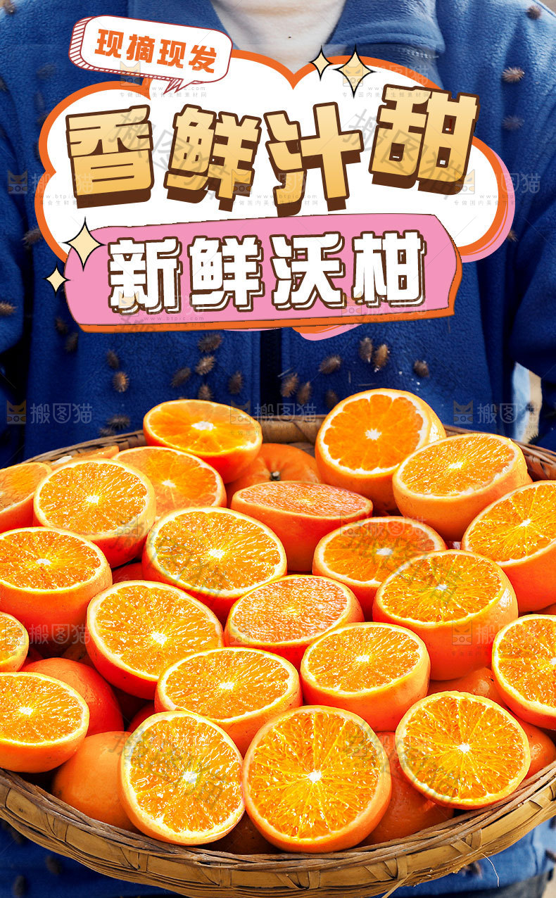 沃柑详情页设计