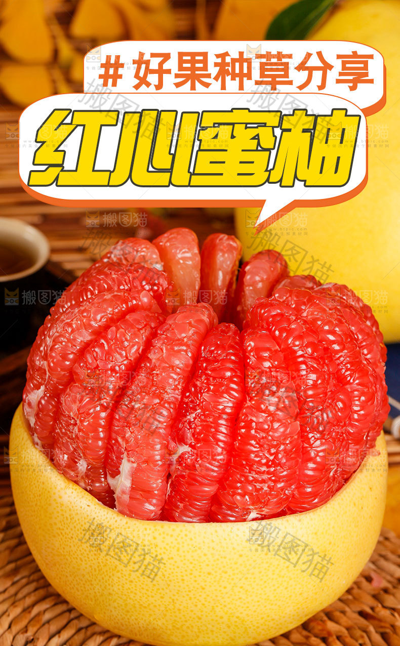 红心蜜柚详情页