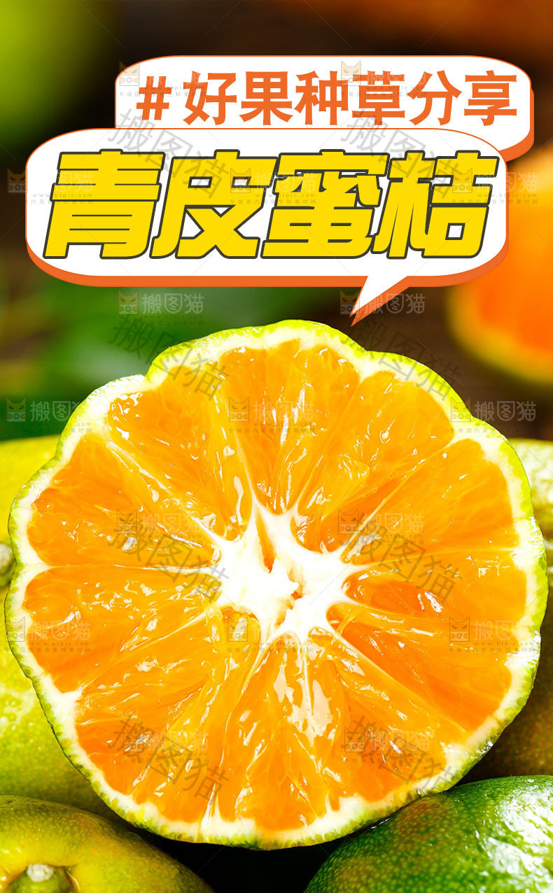 青皮蜜桔详情页