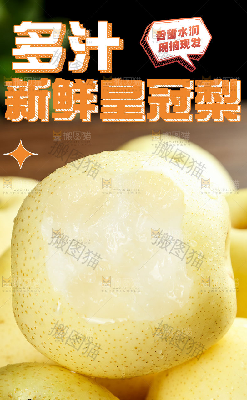 皇冠梨详情页