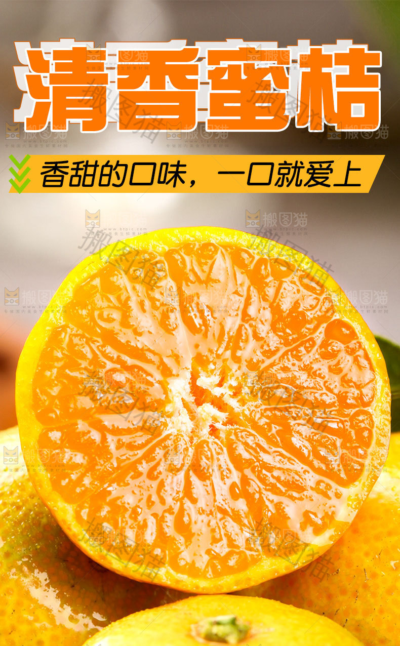 清香蜜桔详情页