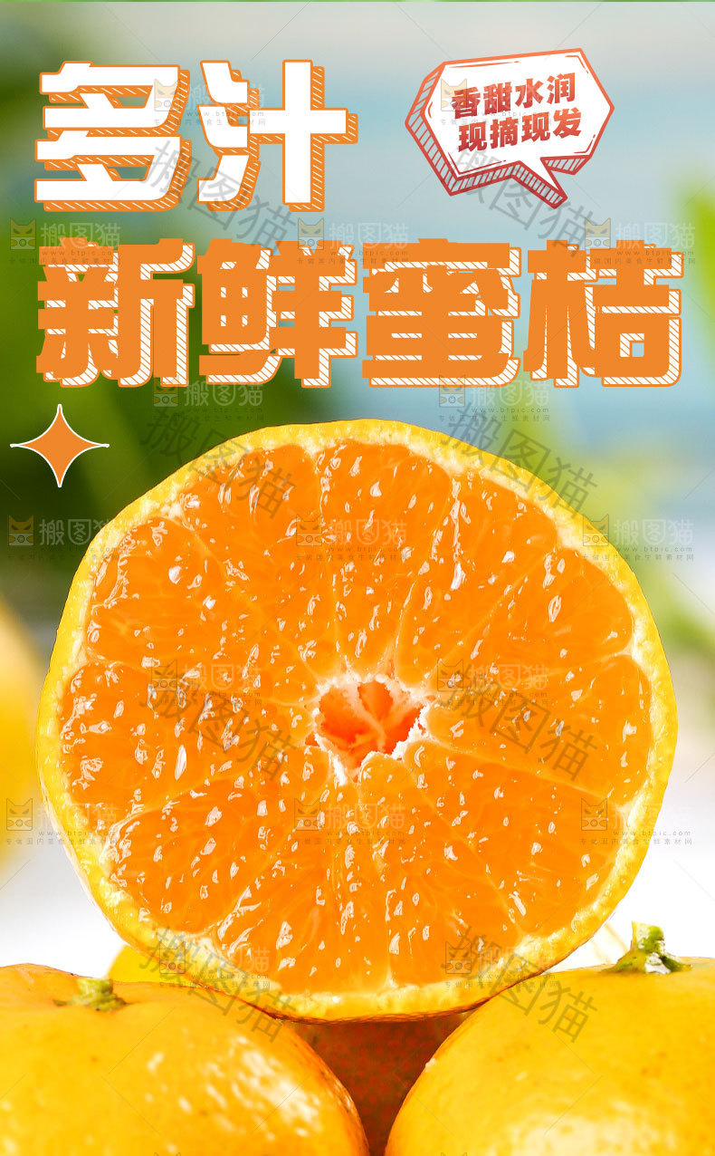 清香蜜桔详情页