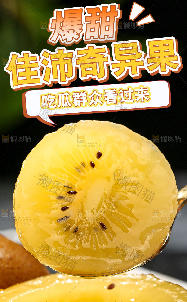 佳沛奇异果详情页