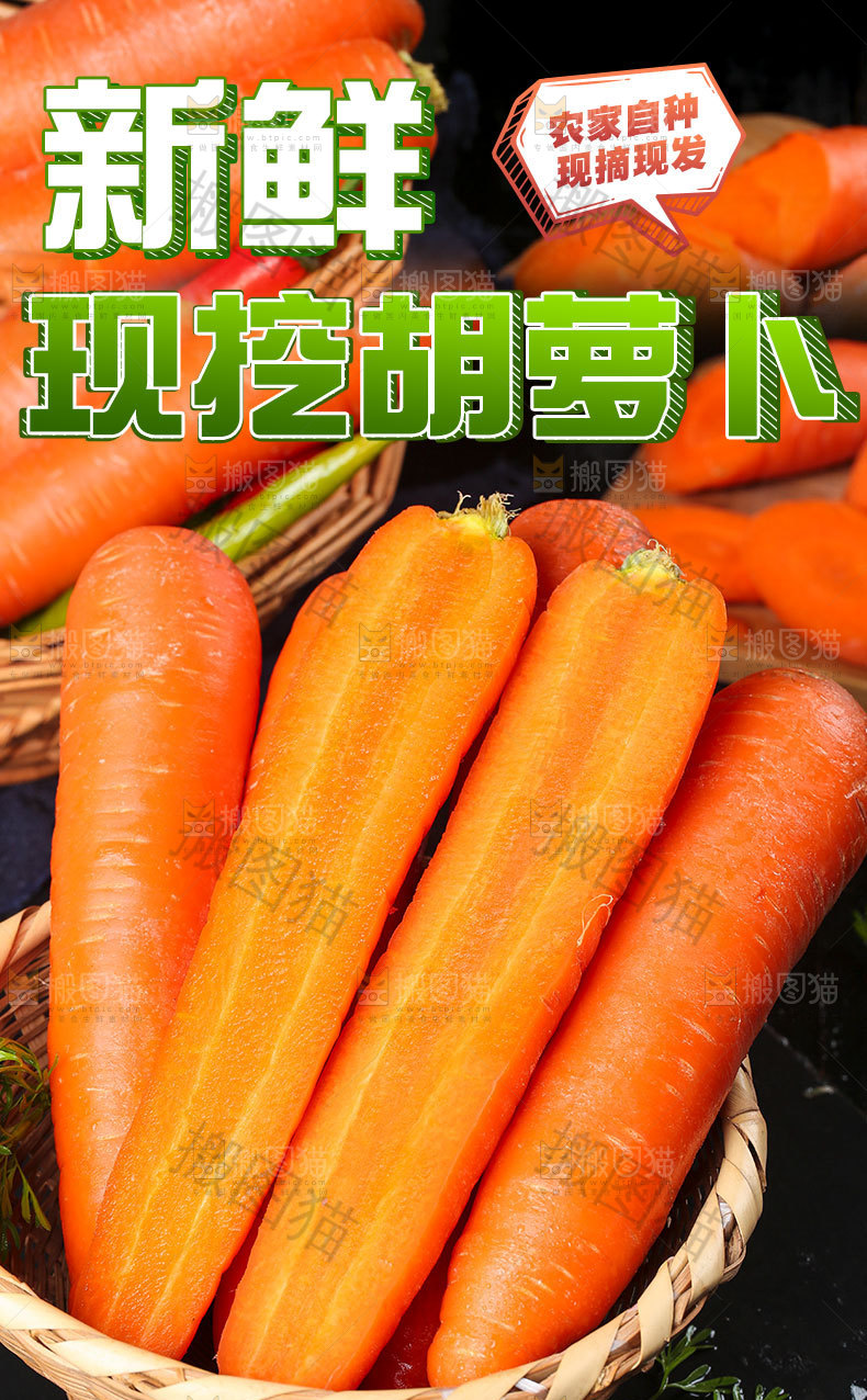 新鲜胡萝卜详情页