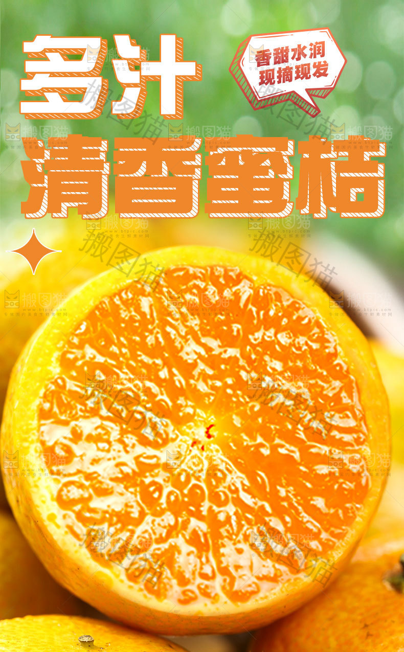清香蜜桔详情页