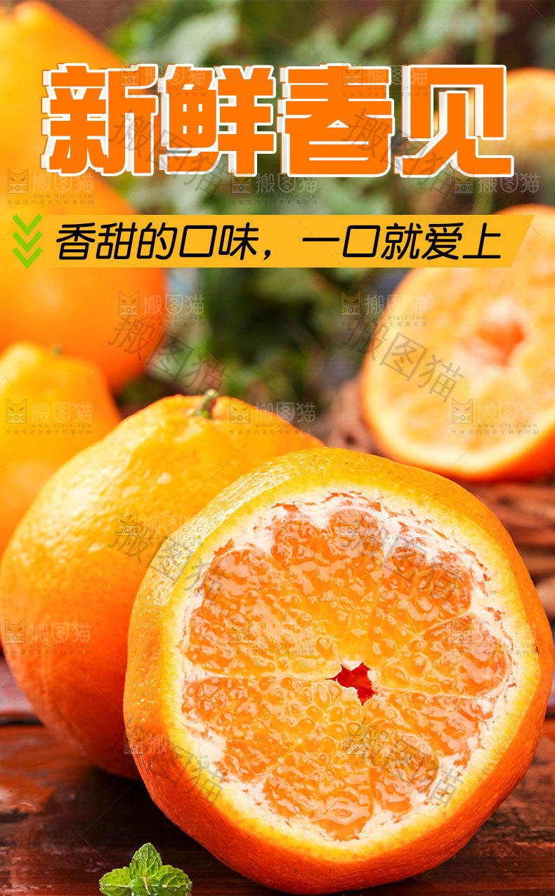 春见耙耙柑详情页