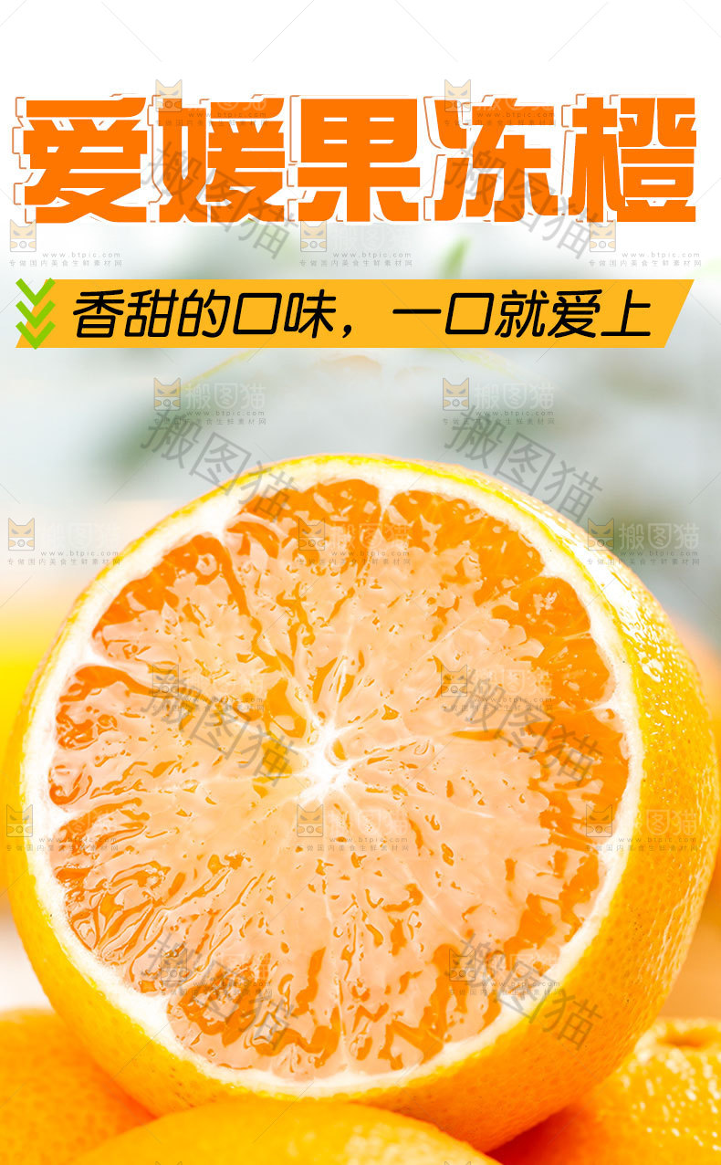 果冻橙详情页