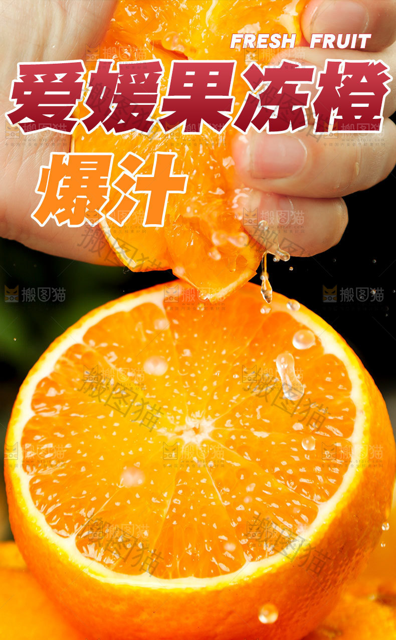 爱媛38号详情页