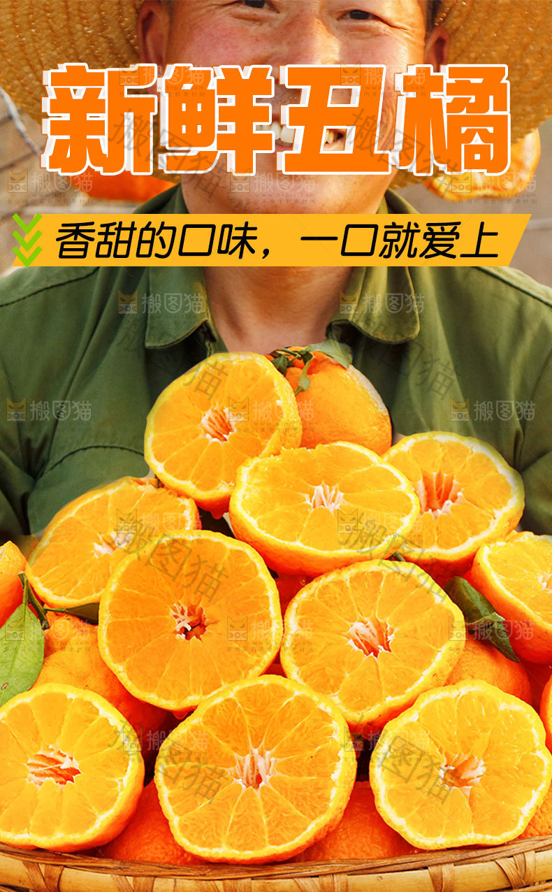 新鲜丑橘详情页