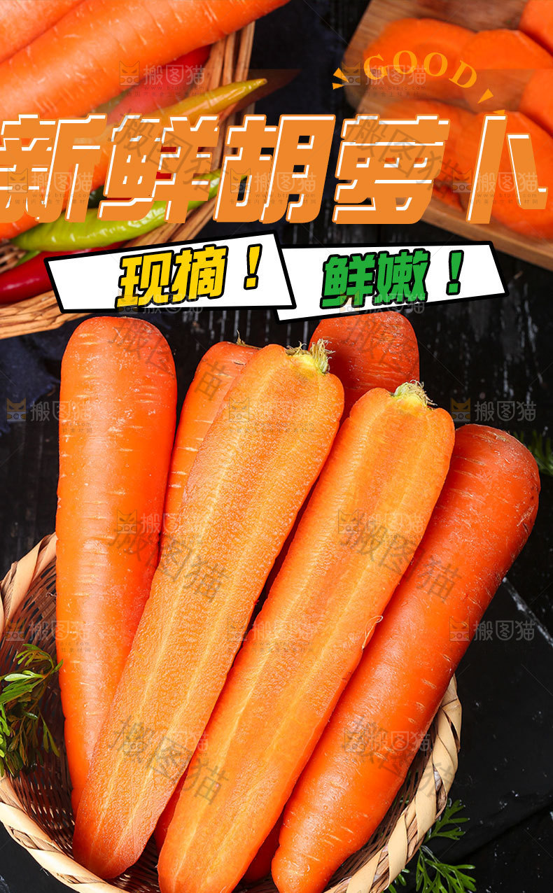 胡萝卜详情页