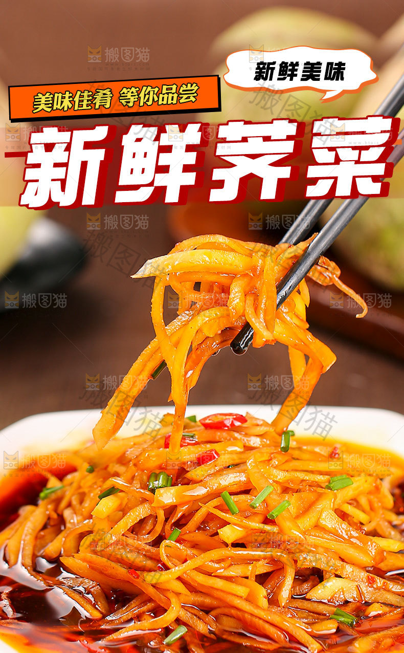新鲜芥菜详情页