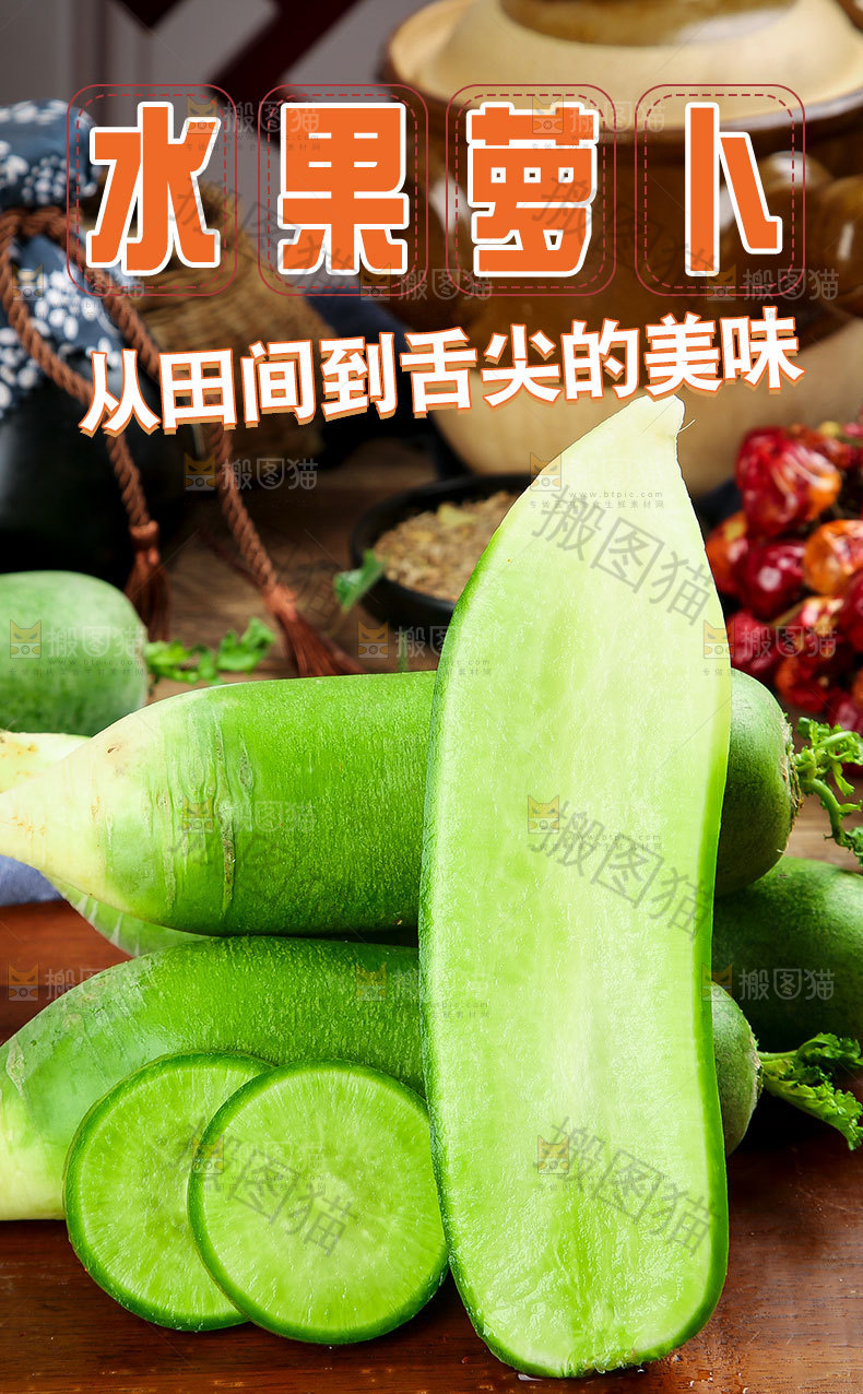 水果萝卜详情页设计