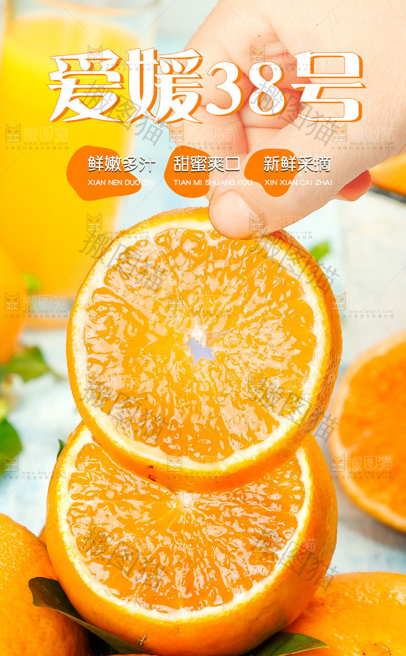 果冻橙详情页设计