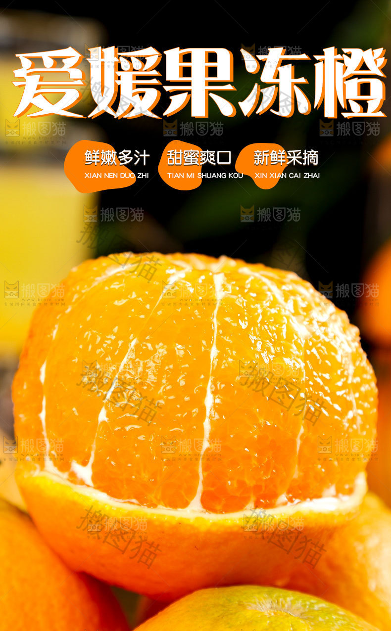爱媛果冻橙详情页