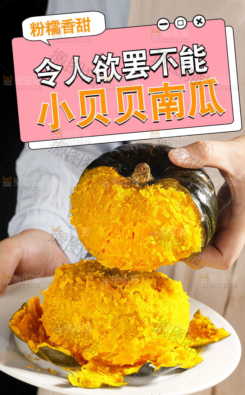 贝贝南瓜详情页