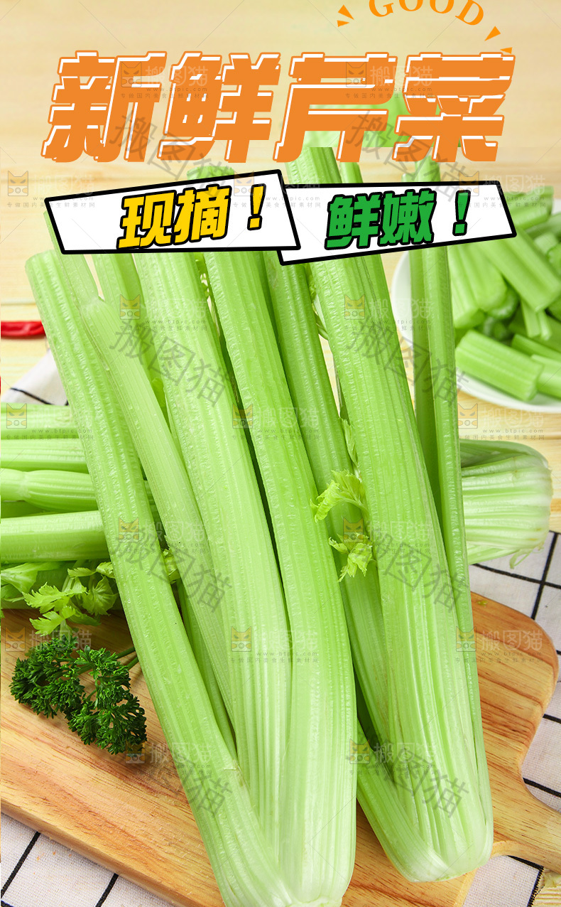 新鲜大西芹详情页