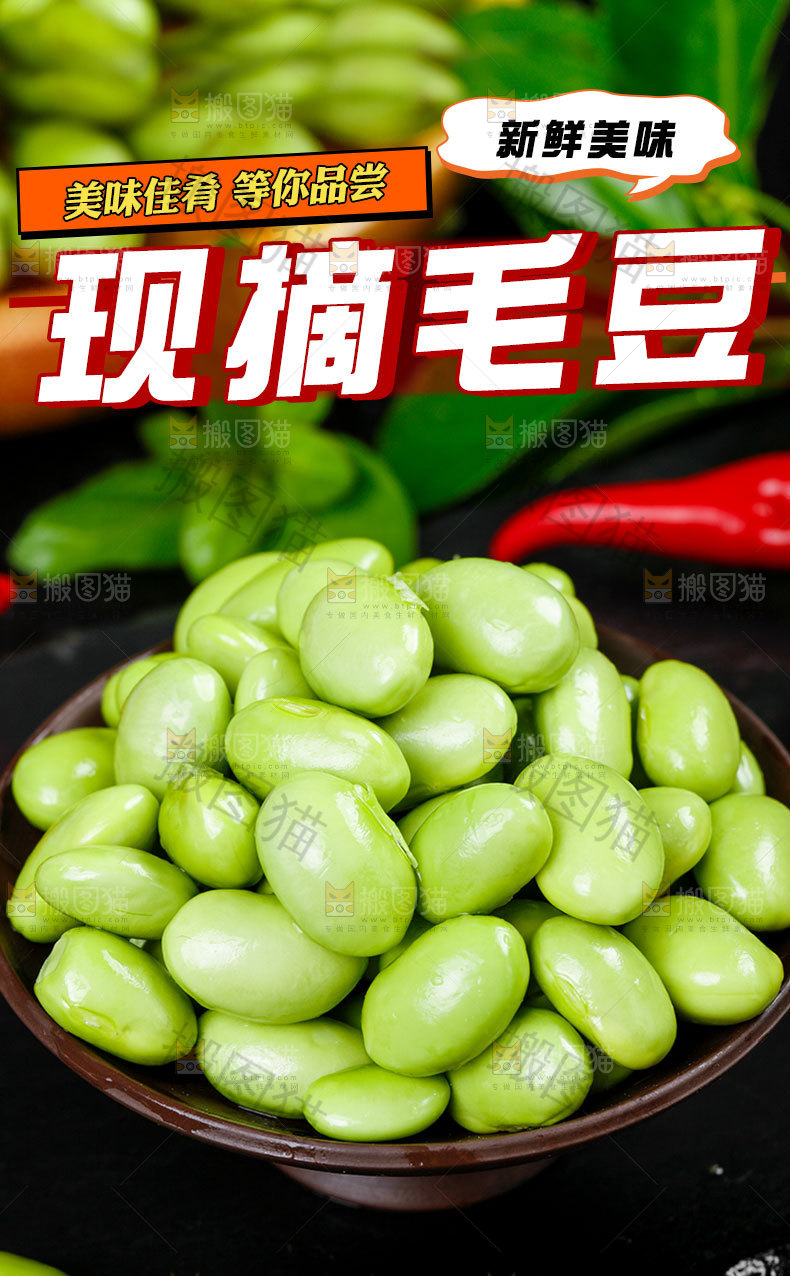 毛豆详情页