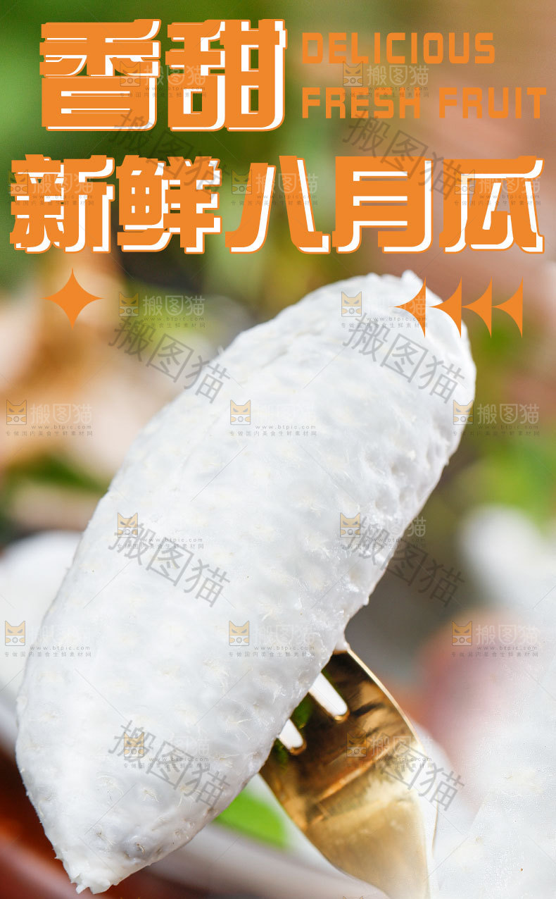 八月瓜详情页