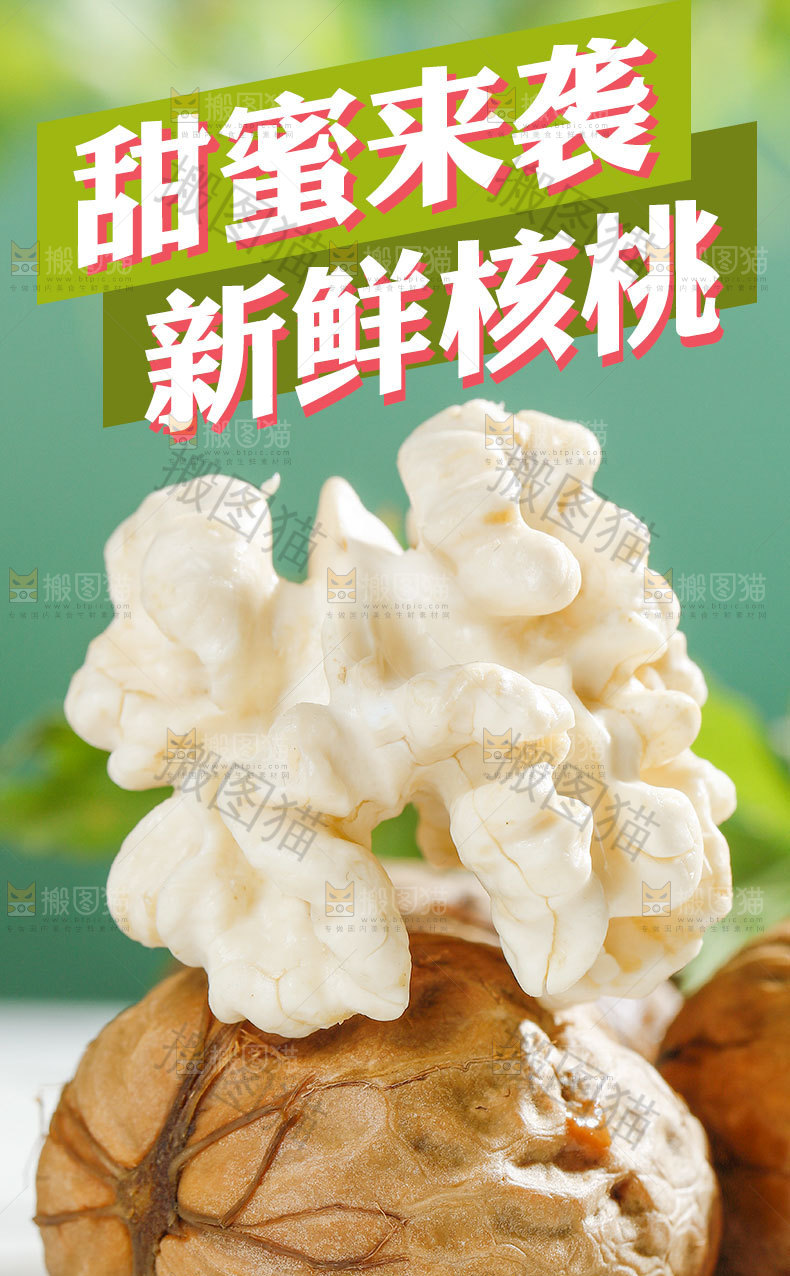 核桃详情页