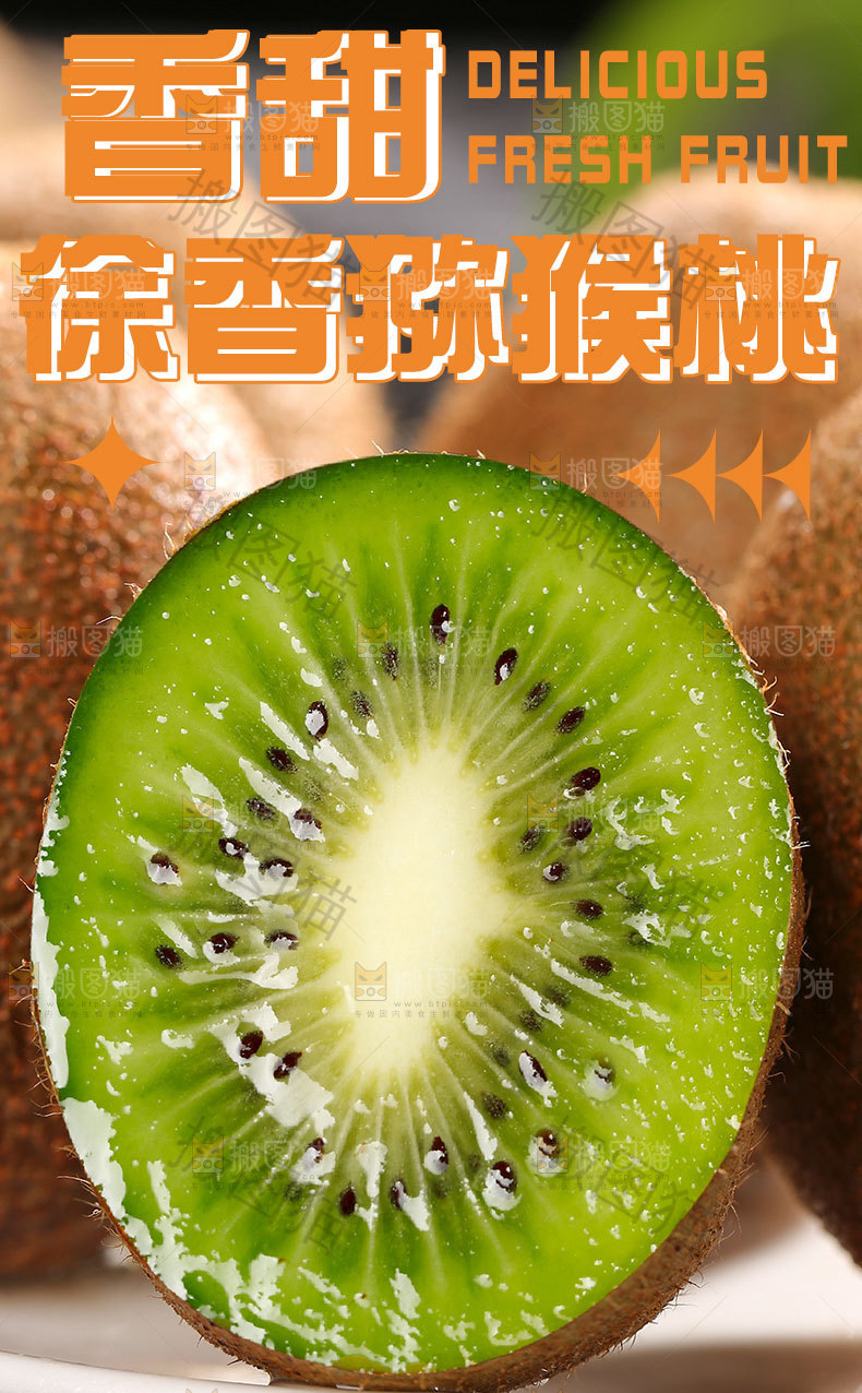 徐香猕猴桃详情页