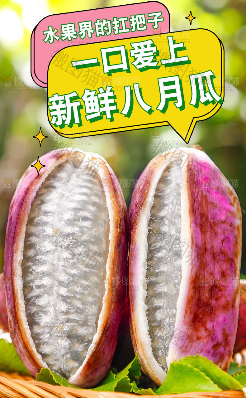 新鲜八月瓜详情页