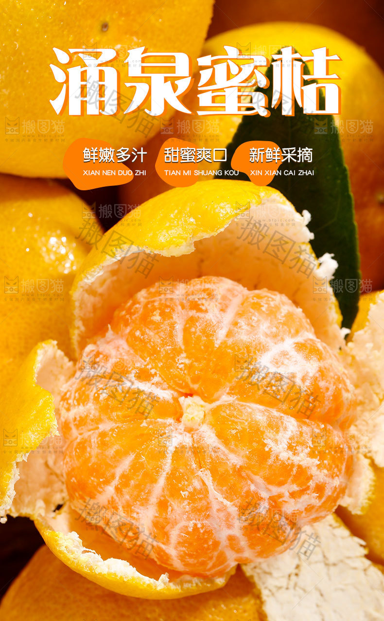 涌泉蜜橘详情页