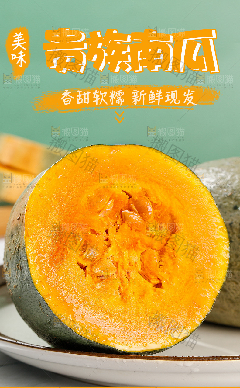 贵族南瓜详情页