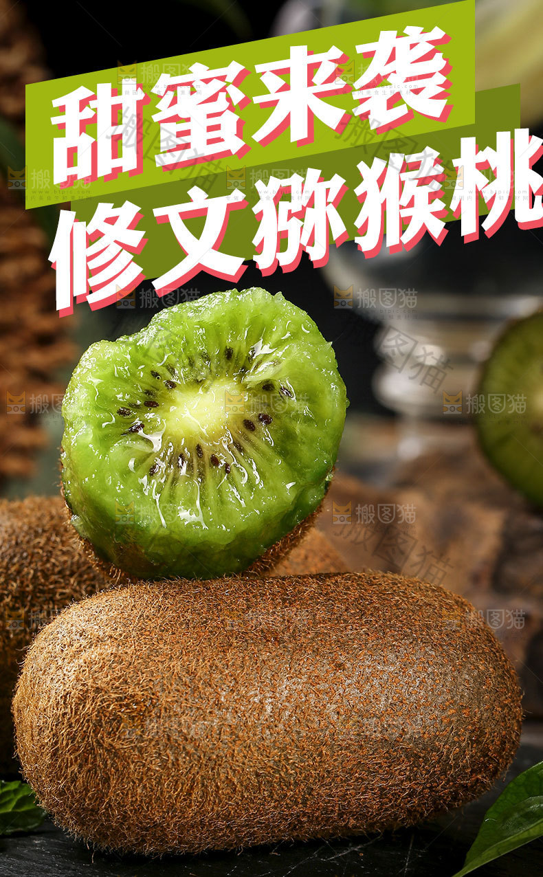 修文猕猴桃详情
