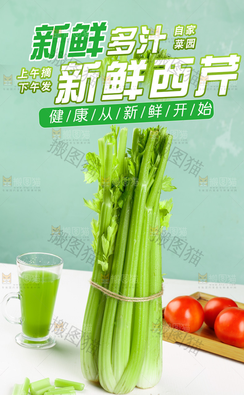 新鲜大西芹详情页设计