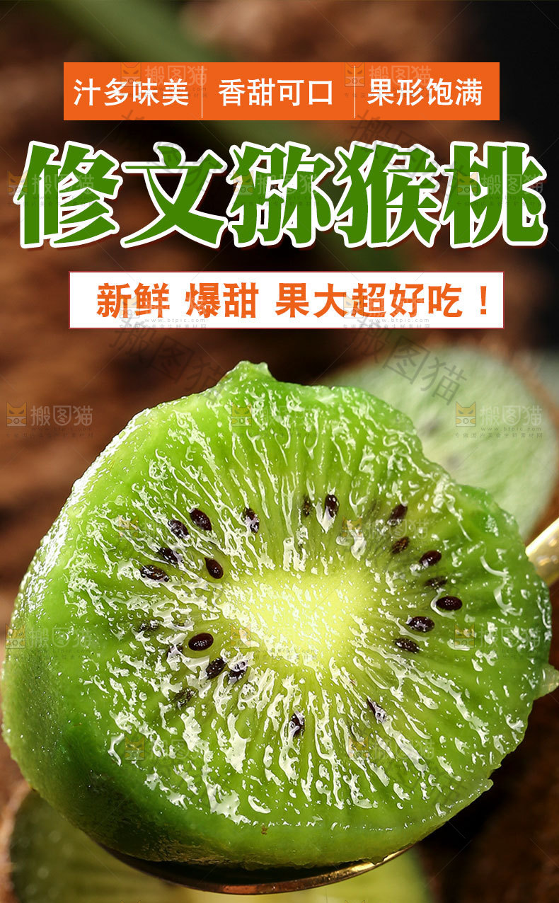 修文猕猴桃详情页