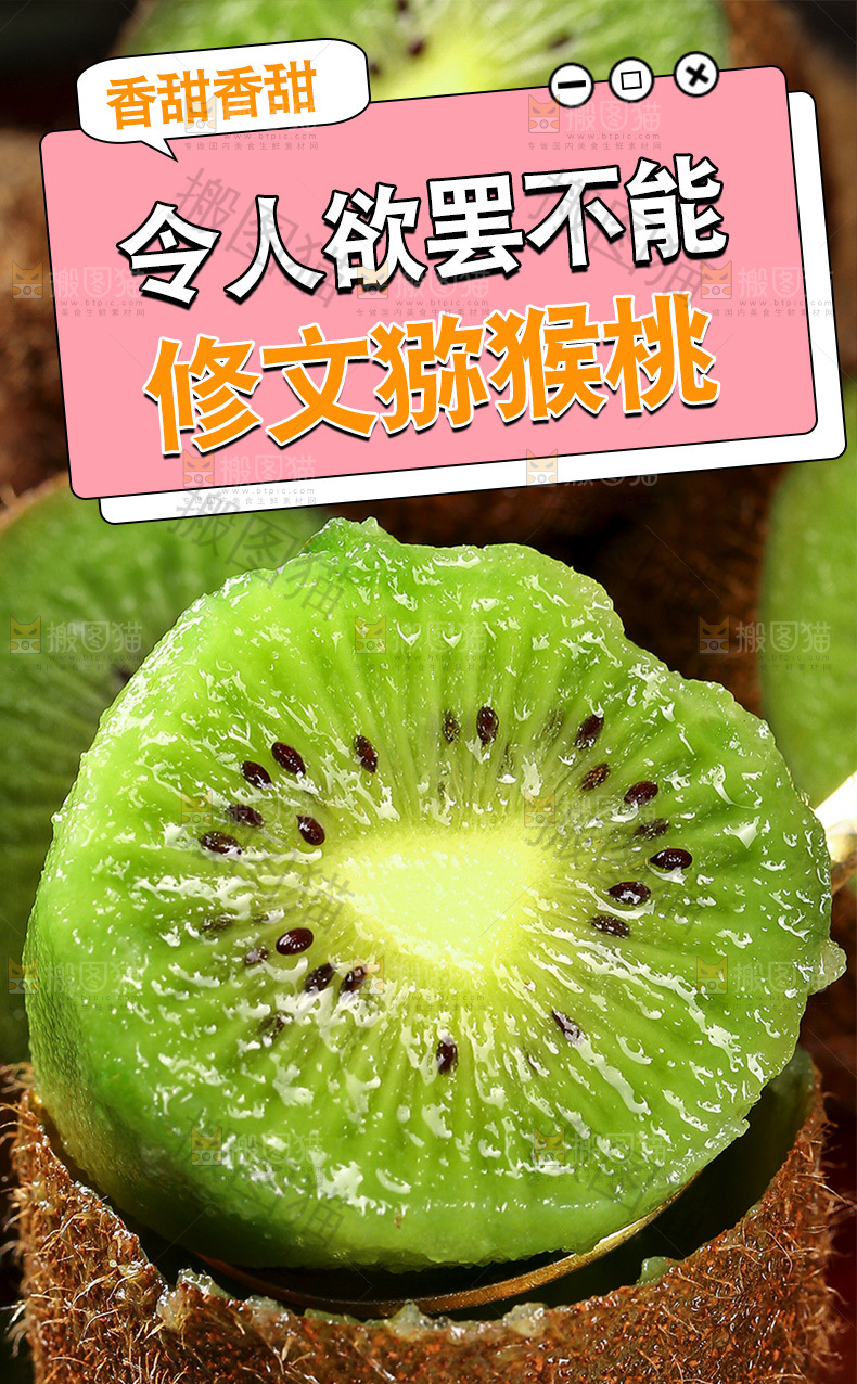 修文猕猴桃详情页