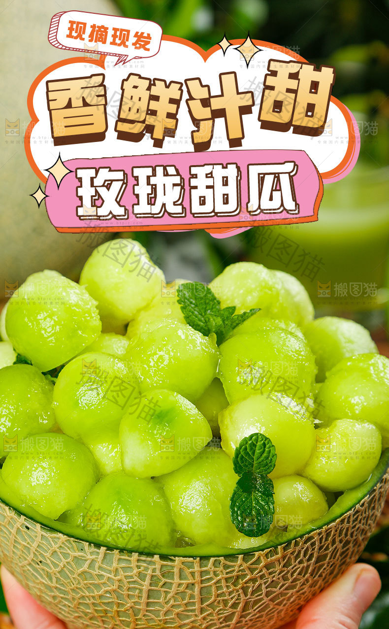 玫珑甜瓜详情页